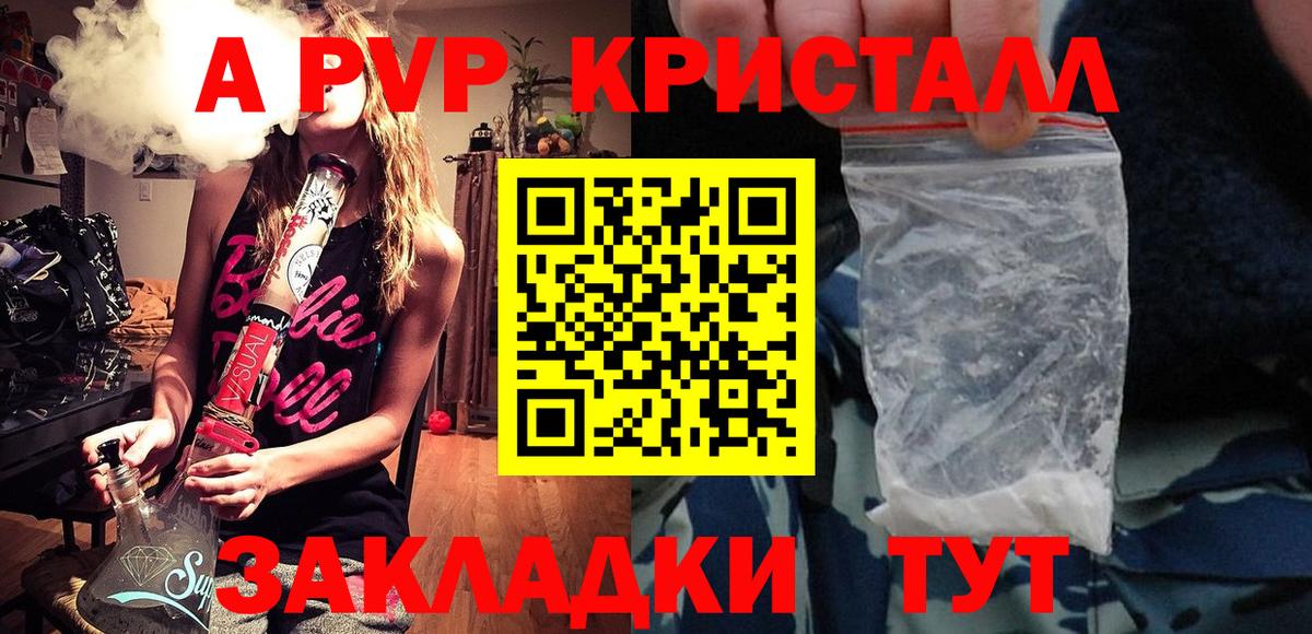 A-PVP Crystall Южноуральск