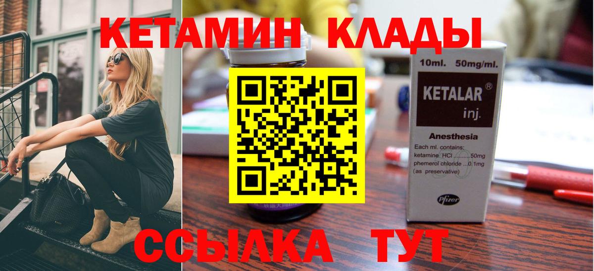 КЕТАМИН ketamine Южноуральск