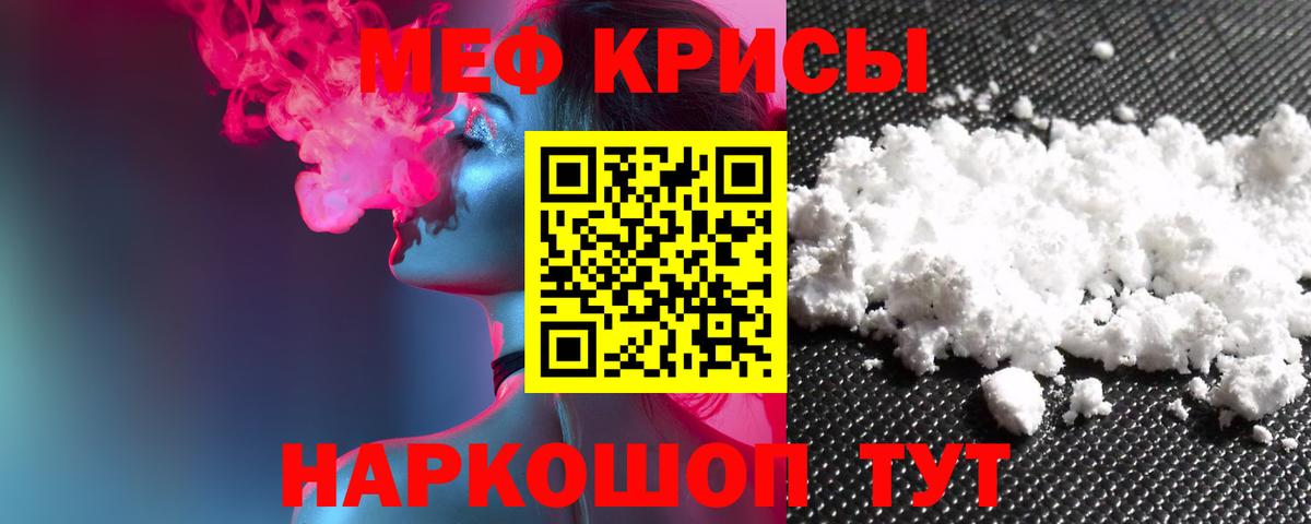 МЕФ мяу мяу  Меф  Мефедрон мука  Южноуральск  Вход с VPN 