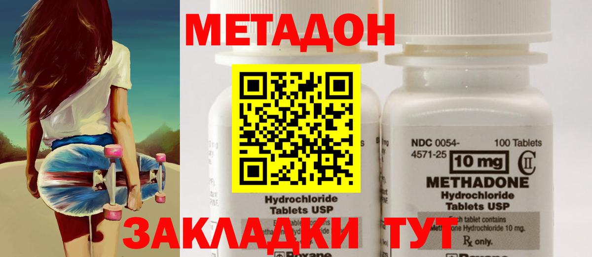Метадон methadone Южноуральск